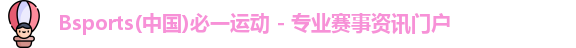 必一运动app怎么样